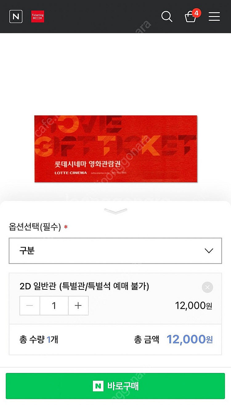 영화예매 롯데시네마 주말가능 한장 7 두장 13--0