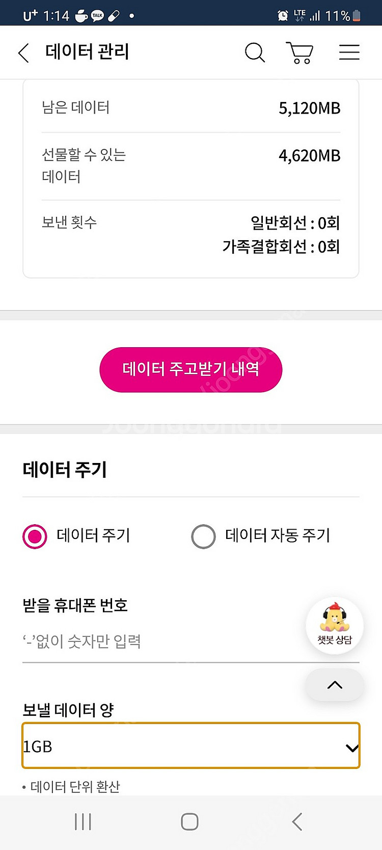 LG유플러스 데이터1기가 팝니다--0