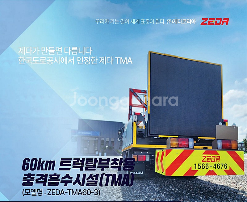 도로 작업장 안전 최후의 보루!!-제다 TMA--0