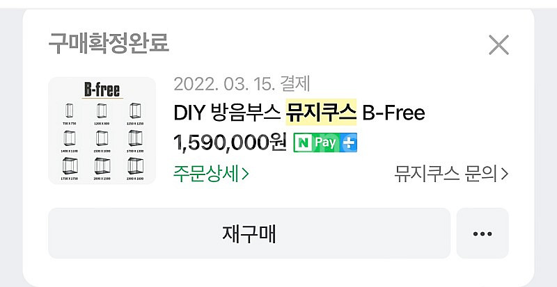 (A급)뮤지쿠스 방음부스 1600x1000 아이보리--7