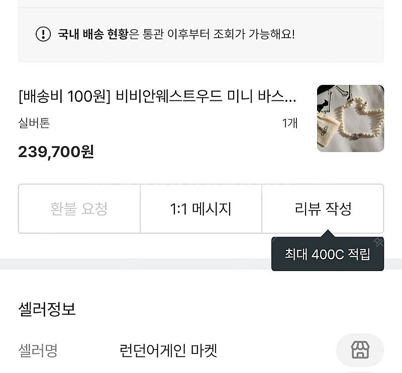 비비안웨스트우드 미니 바스 필리프 은장--1