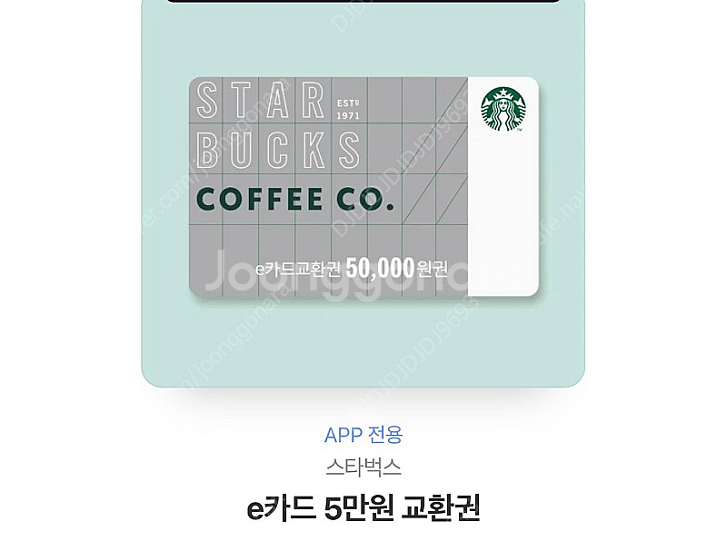 스타벅스 e카드 교환권 5만원권 팝니다. 47.000원--0