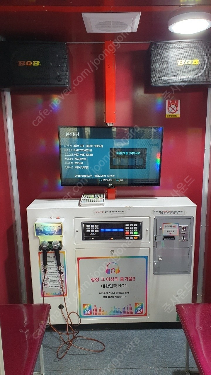 중고 코인노래방기계) 노래방기기 부스형 노래방기계 세트 판매합니다. 설치비 포함 | 중고나라 - 안심되는 중고거래