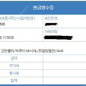 CPU 공랭쿨러 NH-D9L (국내정품) 거의 새 것 판매합니다.(2개)