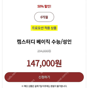 잇올 스파르타 캠스터디 싸게 판매합니다.(12월 18일까지 사용 가능)