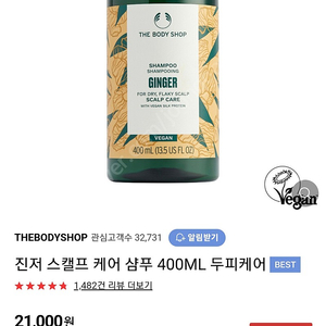 더바디샵 진저샴푸 미개봉 400ml