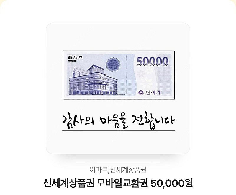 신세계상품권 5만원권 3장 팝니다--0