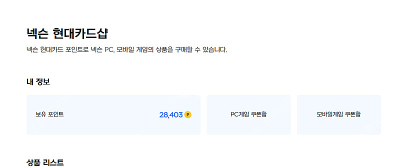 넥슨 포인트 팝니다 (28000원) 11%할인판매--0