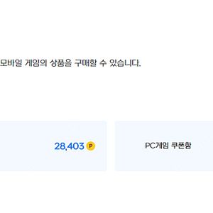 넥슨 포인트 팝니다 (28000원) 11%할인판매