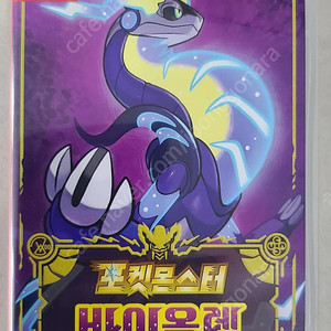 닌텐도 스위치 포켓몬스터 바이올렛 게임칩 판매