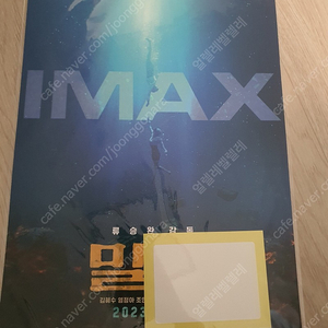 영화 밀수 cgv 아이맥스 IMAX 포스터