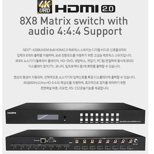 (미개봉) 4288UHDM 4k 8x8 매트릭스 스위치