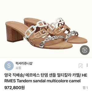 Hermes 에르메스 샹달 Tandem 샌들