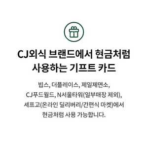 cj 외식 기프트카드 2만원권
