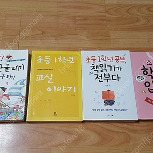 초등1학년 육아서적