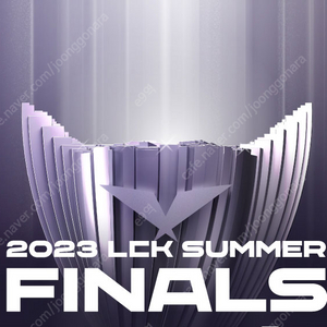 (안전결제/대리 예매) 2023 LCK 서머 결승전 _ 최저가 2023.08.20 _ T1, KT, GEN, DK, 한화