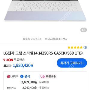 lg그램스타일 노트북 팝니다 14Z90RS- GA5CK미개봉 새제품 정품윈도우 1tb