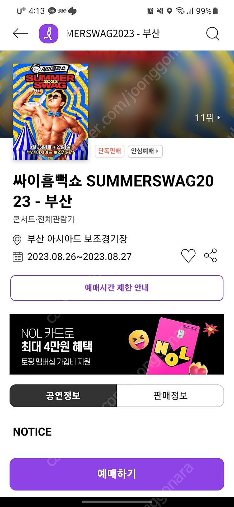 싸이흠뻑쇼 부산 8월 26일 sr스탠딩--0