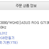 ASUS ROG STRIX G17 G713RS-LL012 6900HX 3080 32G 17인치 아수스 게이밍 노트북