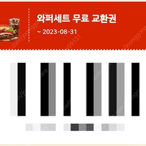 버거킹 와퍼 세트 모바일쿠폰