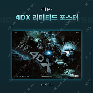 CGV 특전 더문 4dx 리미티드 포스터 2장 양도