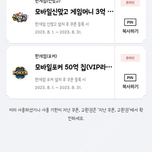 한게임 모바일신맞고+포커 게임머니