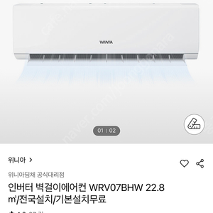 위니아 인버터 벽걸이에어컨 WRV07BHW 22.8㎡/ 애눌가능