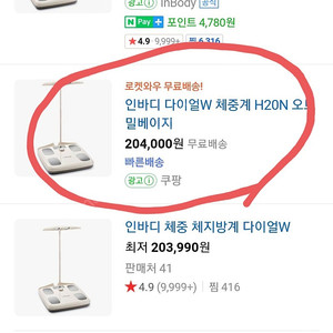 인바디 다이얼W 체중계 미개봉상품