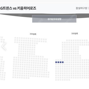 [LG vs 넥센] 8월 12일(토) 엘지 1루 네이비 4연석 어른2+어린이2 좌통 (잠실야구장)