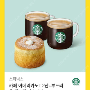 스타벅스 부드러운 디저트 세트 13500 > 11500원에 저렴하게 팝니다.