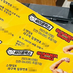 싸이 흠뻑쇼 인천 티켓교환