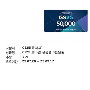 Gs25 5만원