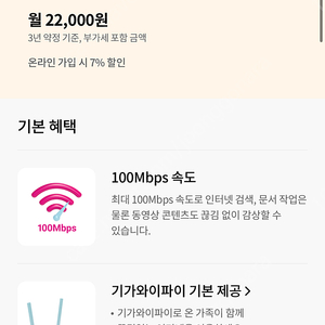 lg 유플러스 인터넷 100mb 광랜안심 양도합니다 (월 22000, 지원금 현금 7만, 설치비 지원)