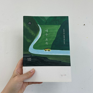 매우 초록 도서