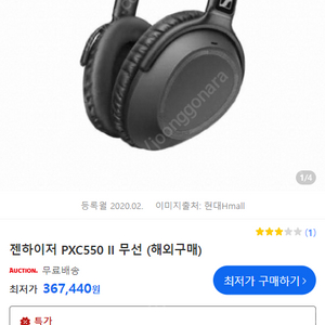 젠하이저 pxc 550 ii 우영우 헤드셋 풀박