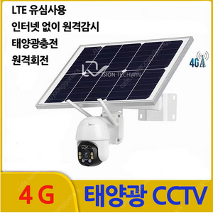 솔라스택PTZ LTE 200만화소 태양광 CCTV 상시녹화 4G