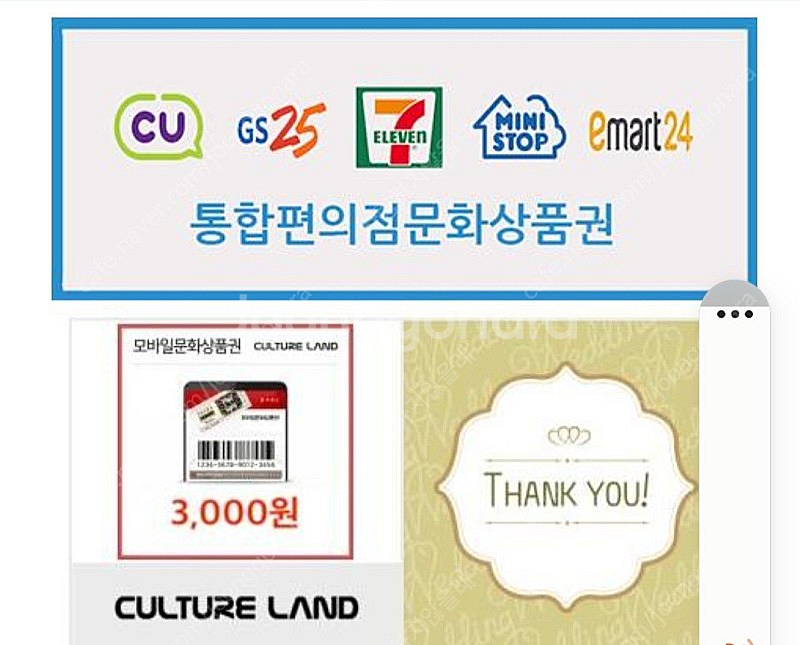 모바일 편의점용 문상 3천원권 팝니다--0