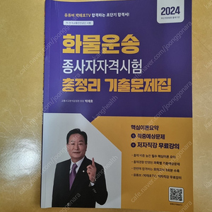 화물운송 기출 문제집