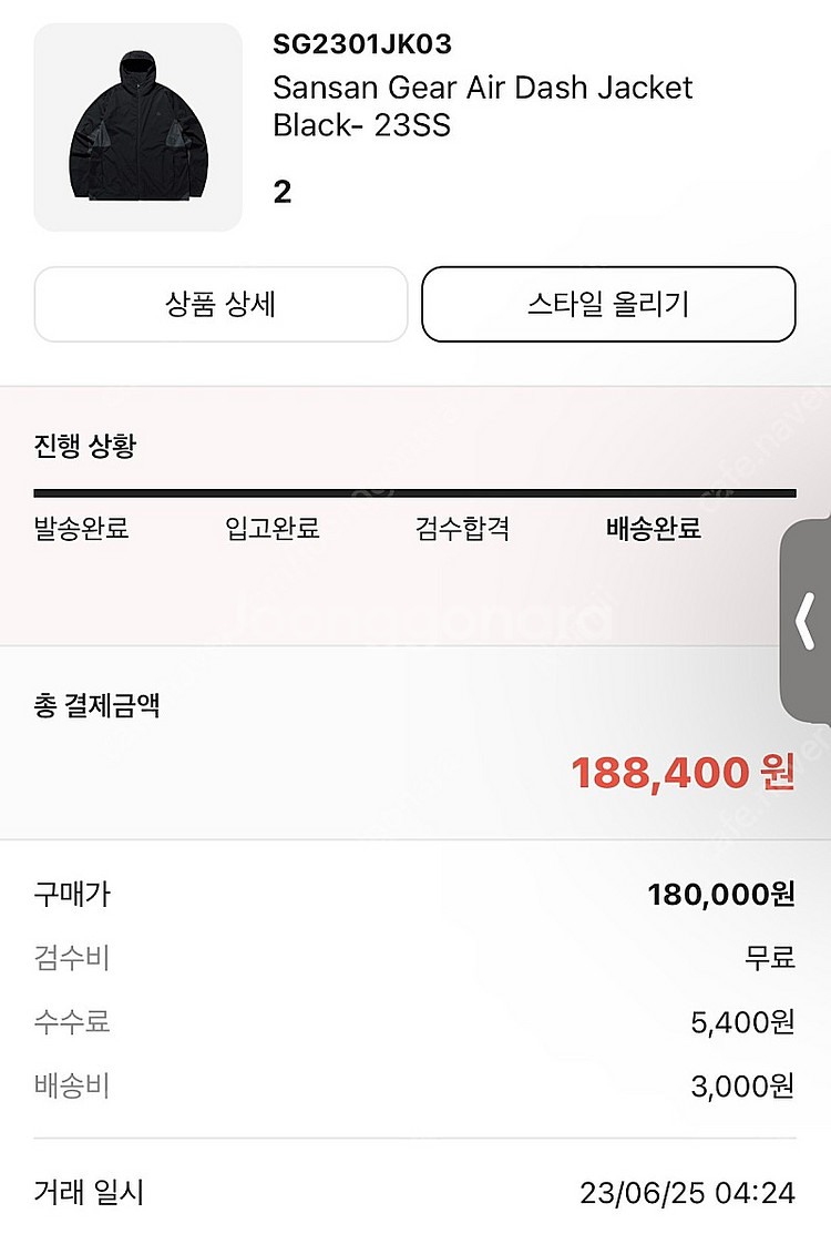 산산기어 에어 대시 자켓 블랙 23ss 2사이즈--0