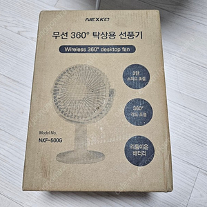 넥스코 무선 360도 탁상용 선풍기 미개봉 새상품 택포 2만5천원