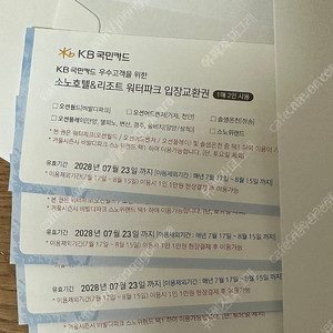 로블 소노호텔&리조트 오션월드 워터파크