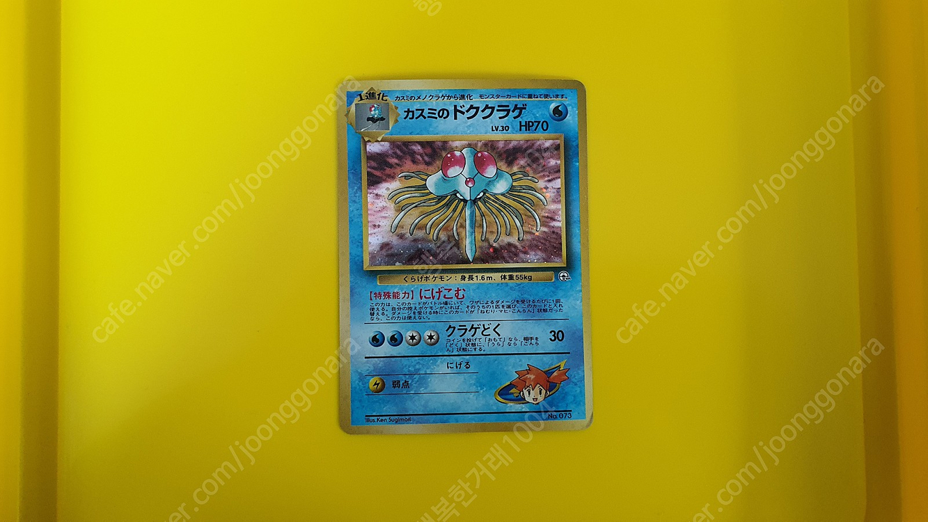 포켓몬카드 1996 독파리 미러 레어 키라 1차한정초판 1st 1ed 이미지