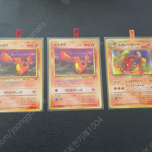 포켓몬카드 1996 나쁜 리자몽 파이리 리자드 c급 팜 초판 1st 1ed