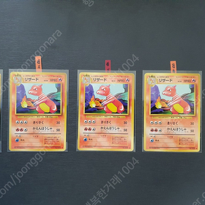 포켓몬카드 1996 리자몽 파이리 리자드 b급 팜 초판 1st 1ed