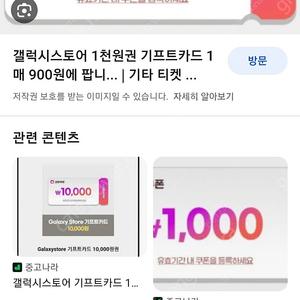 갤럭시스토어 1천원 천원 쿠폰 1300원에 삽니다