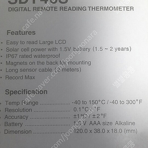 SDT46S 온도계 (새상품 / 냉장고등 자석 부착용)