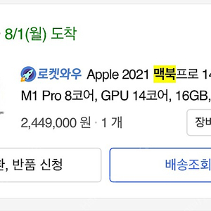 맥북 14인치 M1 Pro 실버 기본형 / 8코어 CPU / 14코어 GPU / 16GB RAM / 512GB