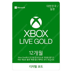 엑스박스 라이브골드 xbox live gold 12개월