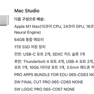 맥스튜디오 M1 Max RAM : 64GB , SSD : 1TB [가격인하]