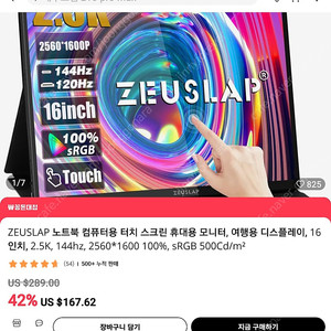 ZEUSLAP P16KT 16인치 포터플 터치 모니터 2.5k QHD 144hz 신품 싸게 팝니다